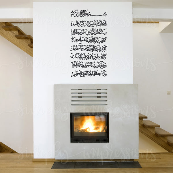 SALE- Ayat Kursi Style 2