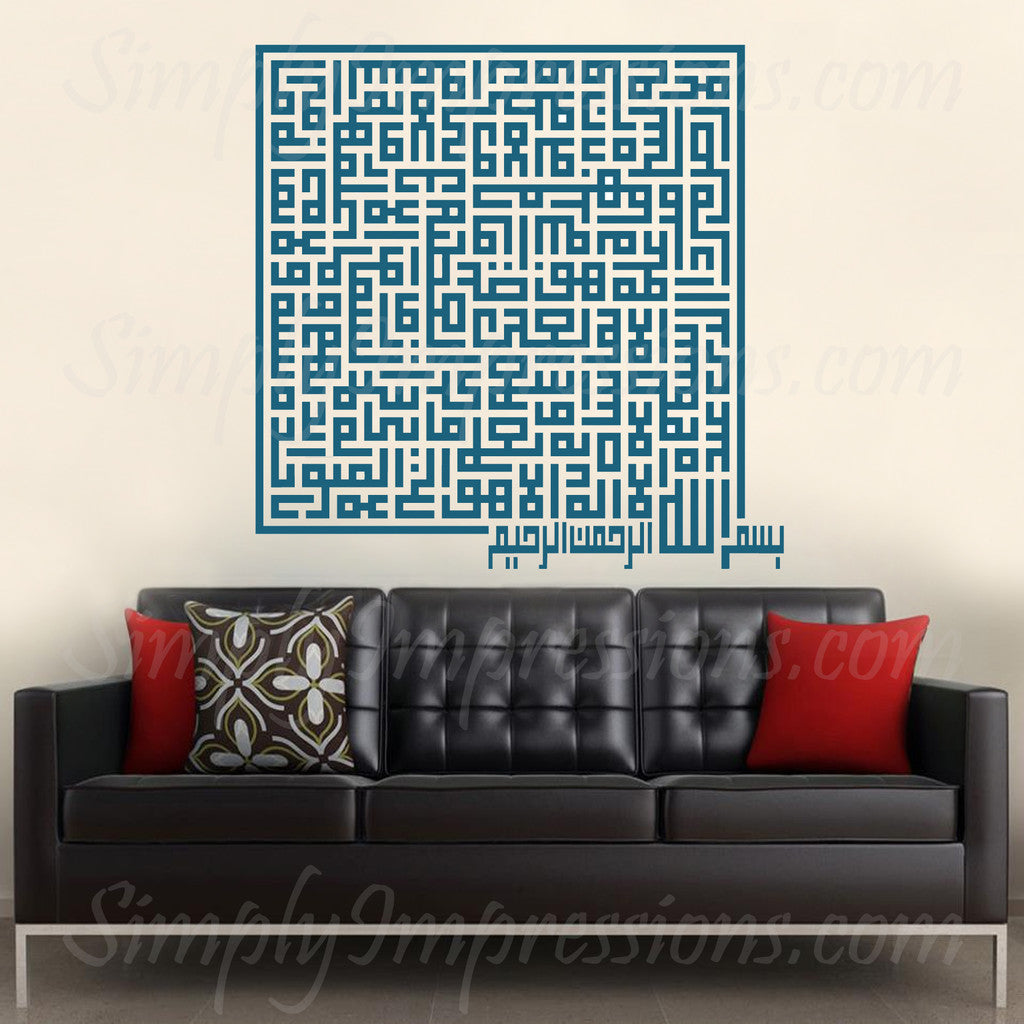 Ayat Kursi Square Kufic Text Arabic Calligraphy Decal Islamic Wall Art Heart of Quran Al Bakara Verse 255 modern Muslim style contemporary sticker Fulfill the desire (irada) with custom hand painted arts for mosque and home decor