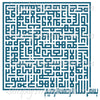 Ayat Kursi Square Kufic Text Arabic Calligraphy Decal Islamic Wall Art Heart of Quran Al Bakara Verse 255 modern Muslim style contemporary sticker Fulfill the desire (irada) with custom hand painted arts for mosque and home decor