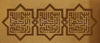 Bismillah ir rahman niraheem Modern Islamic Wall Art Decal Sticker Your (Irada) desire for beautiful Arabic geometric star design in square modern kufic Calligraphy has hand painted effect great as Eid Ramadan gifts decoration