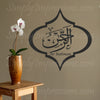 Customize Muslim Islamic art with 99 names of Allah, Al-Asma-Ul-Husna in Arabic calligraphy decoration for mosque, schools and home. learn Arabic Quran.