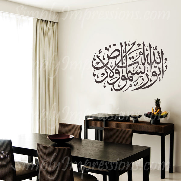Allah is the light of the heaven and earth, Modern Islamic wall art Qur'an Al-Noor 24:35 contemporary home decoration wall decal stickers made of vinyl. Place in mosque, schools give a wedding, house warming or graduation gift.
