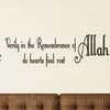 Verily in the remembrance of Allah do hearts find rest flowers decal Qur'an Ayat 13 verse 28 modern playful wall art sticker decoration for home decor Irada desire Muslim Islamic artwork gives illusion of hand painted calligraphy