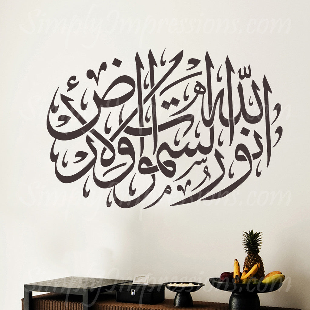 Qur'an Al-Noor 24:35 Arabic Muslim Islamic modern contemporary decoration to please your irada Gifts for Mosque Schools Wedding Eid Ramadan graduation birthdays